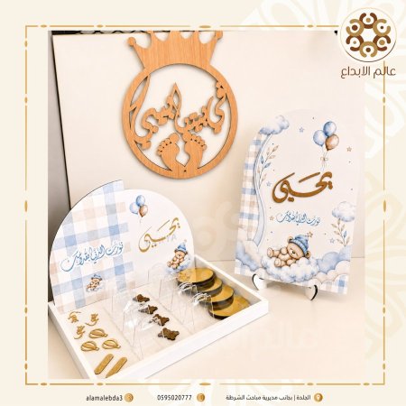بكج البيبي المميز